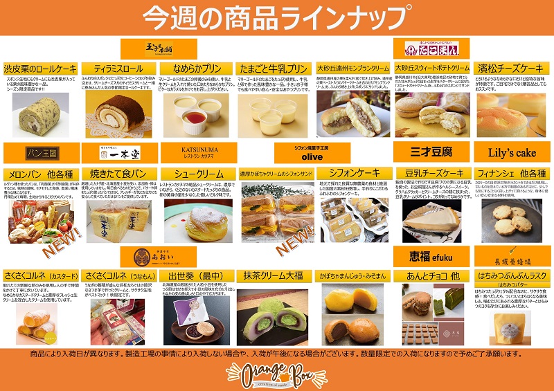 10/16(金)~10/18(日)今週の商品ラインナップ♪