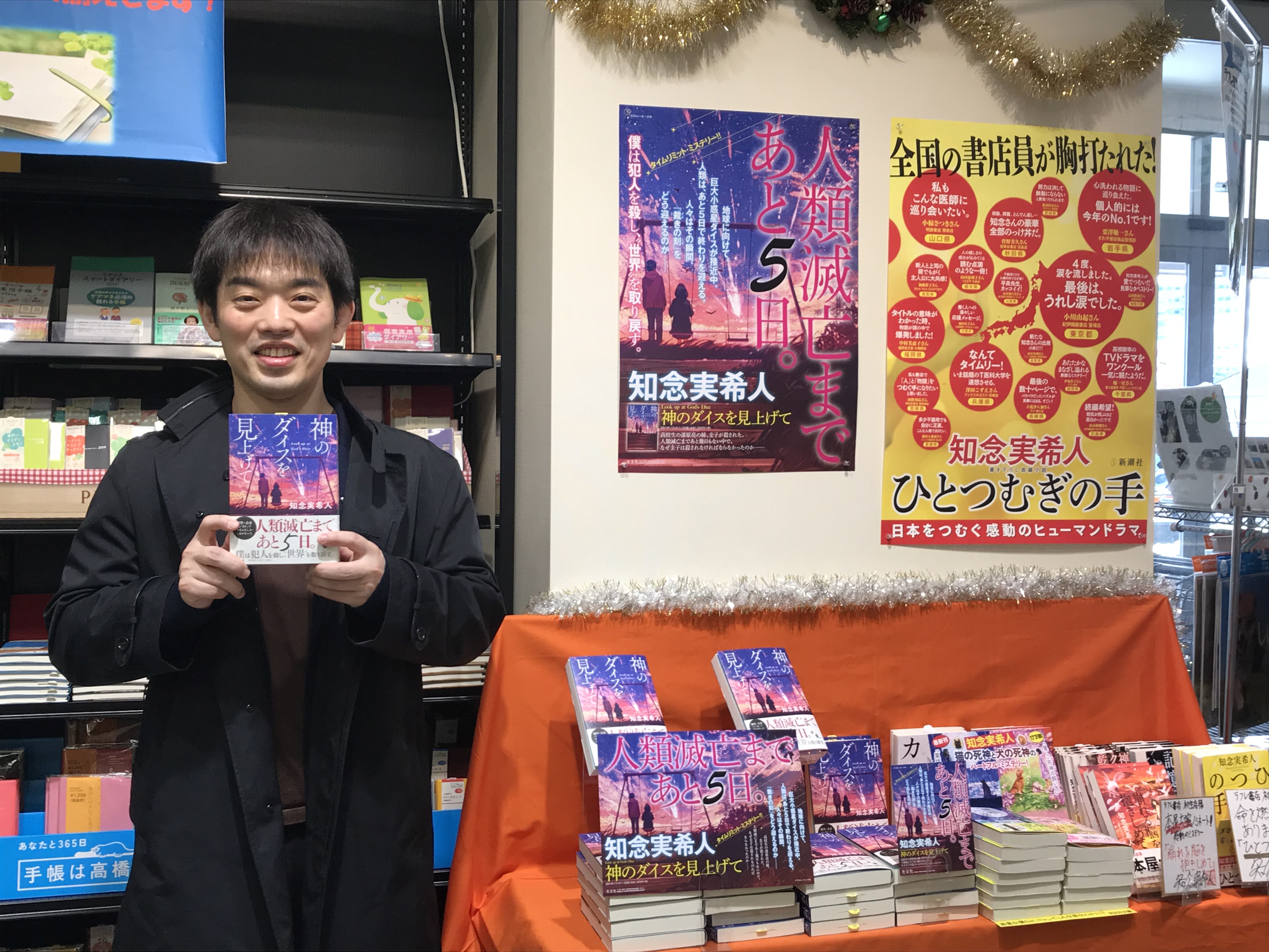 知念実希人さんが来店されました!