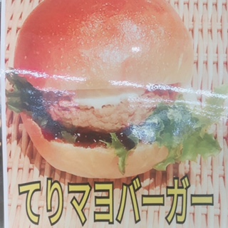 とろっと溢れるテリヤキソースに
肉厚なバーガー!
販売当初はマヨネーズを入れていませんでしたが
製造K子ちゃんのアイデアにより挑戦してみると
これがまた最高に美味しかったんです( ̄∀ ̄)
ふわっふわなパンに、甘めなソース、
そしてマヨネーズが
ギュギュっと旨味を引き出してくれてます!
中はパン、マヨネーズ、ハンバーグ、
テリヤキソース、レタス、パンの順番に重なっています(⌒▽⌒)
お次はおろしバーガー