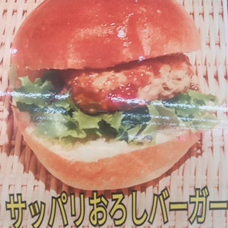 こちらは製造S子ちゃんのオススメ商品!
ハンバーガーってどうしても重くなってしまいがちですが
こちらのバーガーはおろしソースを使用しているため
あっさり食べられちゃいますよ♪
これから夏バテなどで食欲も
なくなってしまうかもしれませんが
そんな時におろしバーガーごオススメです⭐︎
中はパン、おろしソース、ハンバーグ、
レタス、パンの順番に重なっています(⌒▽⌒)
お次はメンチカツバーガー