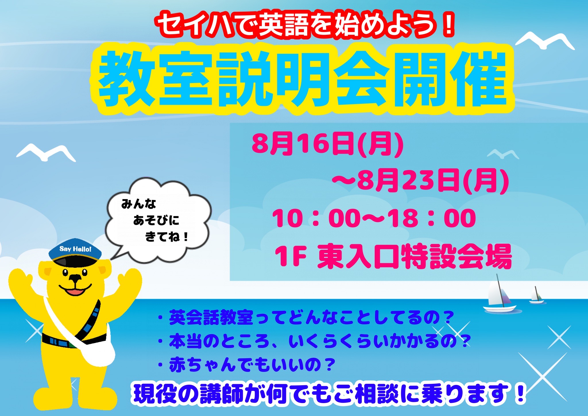夏の短期コース教室説明会開催決定!