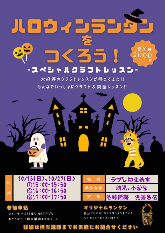 ハロウィンランタンを作ろう！！