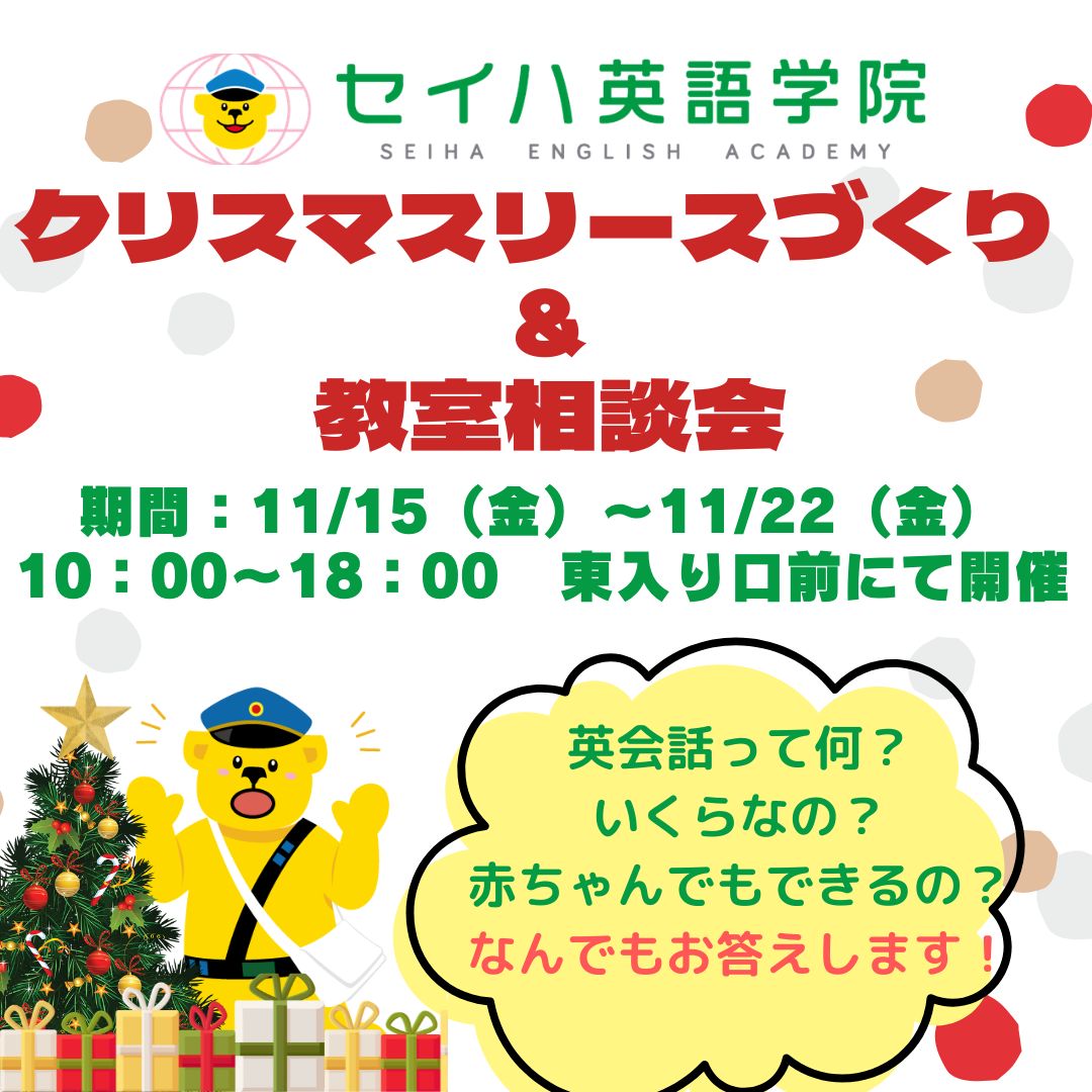 無料クリスマスリースづくりと教室相談会開催！