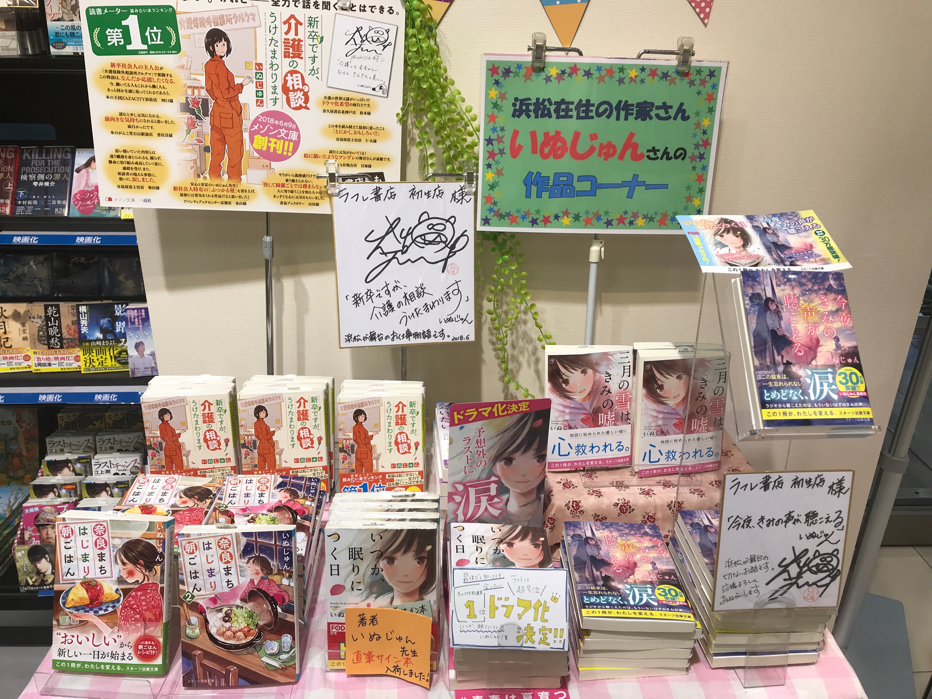 いぬじゅんさん作品コーナー、ございます♪