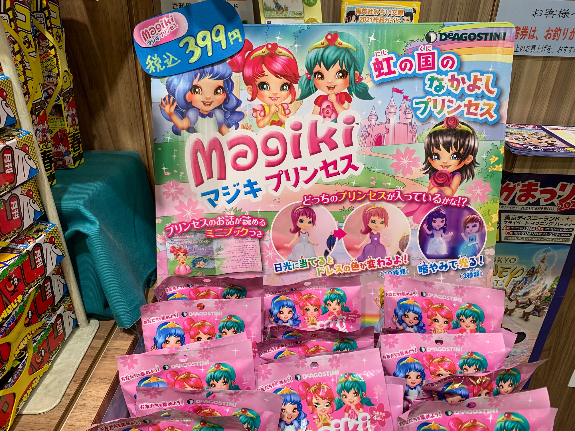 『マジキプリンセス』新発売❣