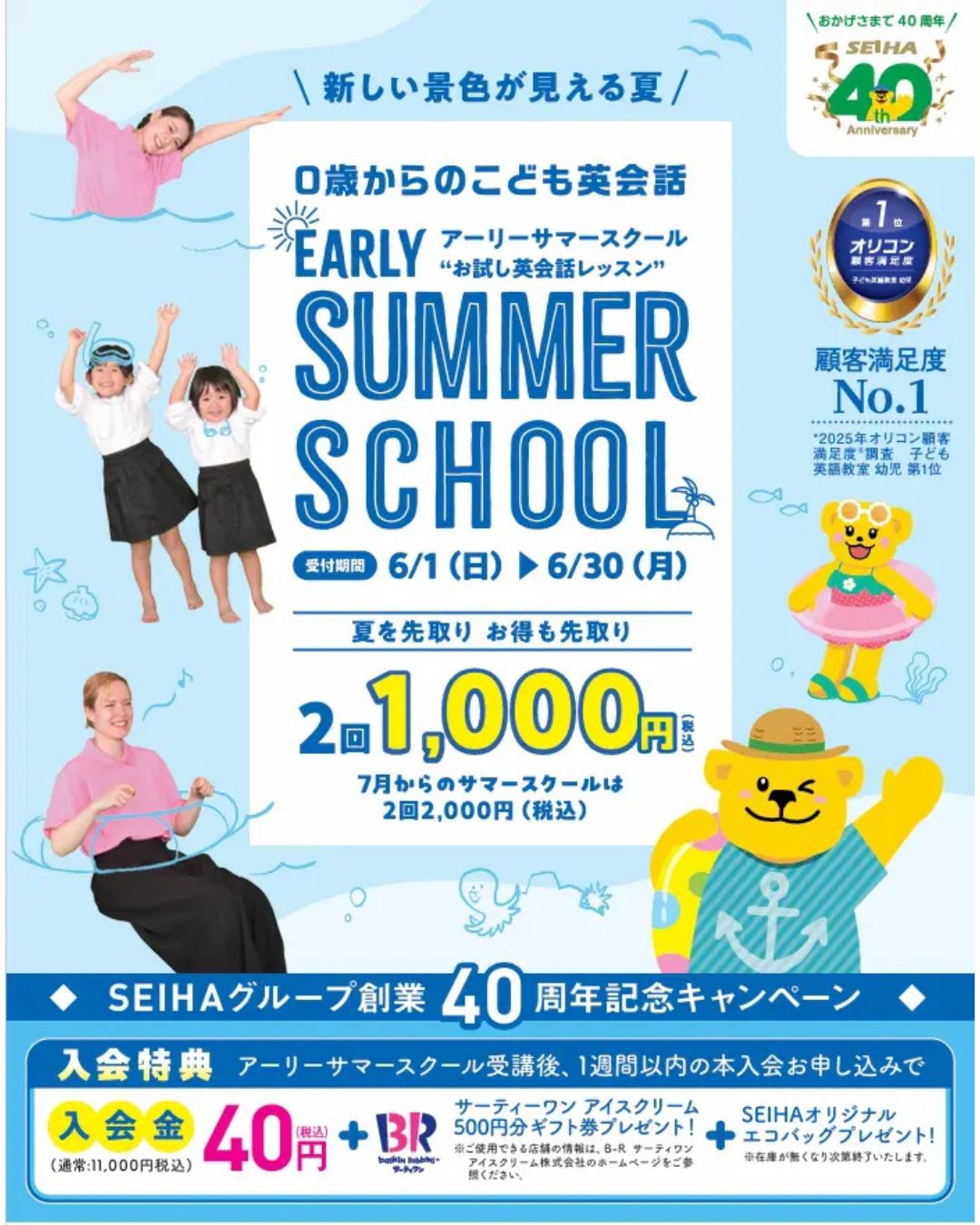 アーリーサマースクール実施中！