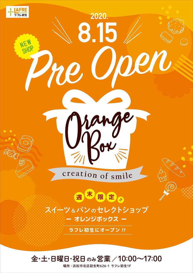 8月15日(土)プレオープン!