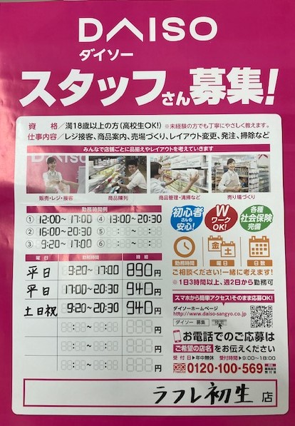 スタッフさん募集!