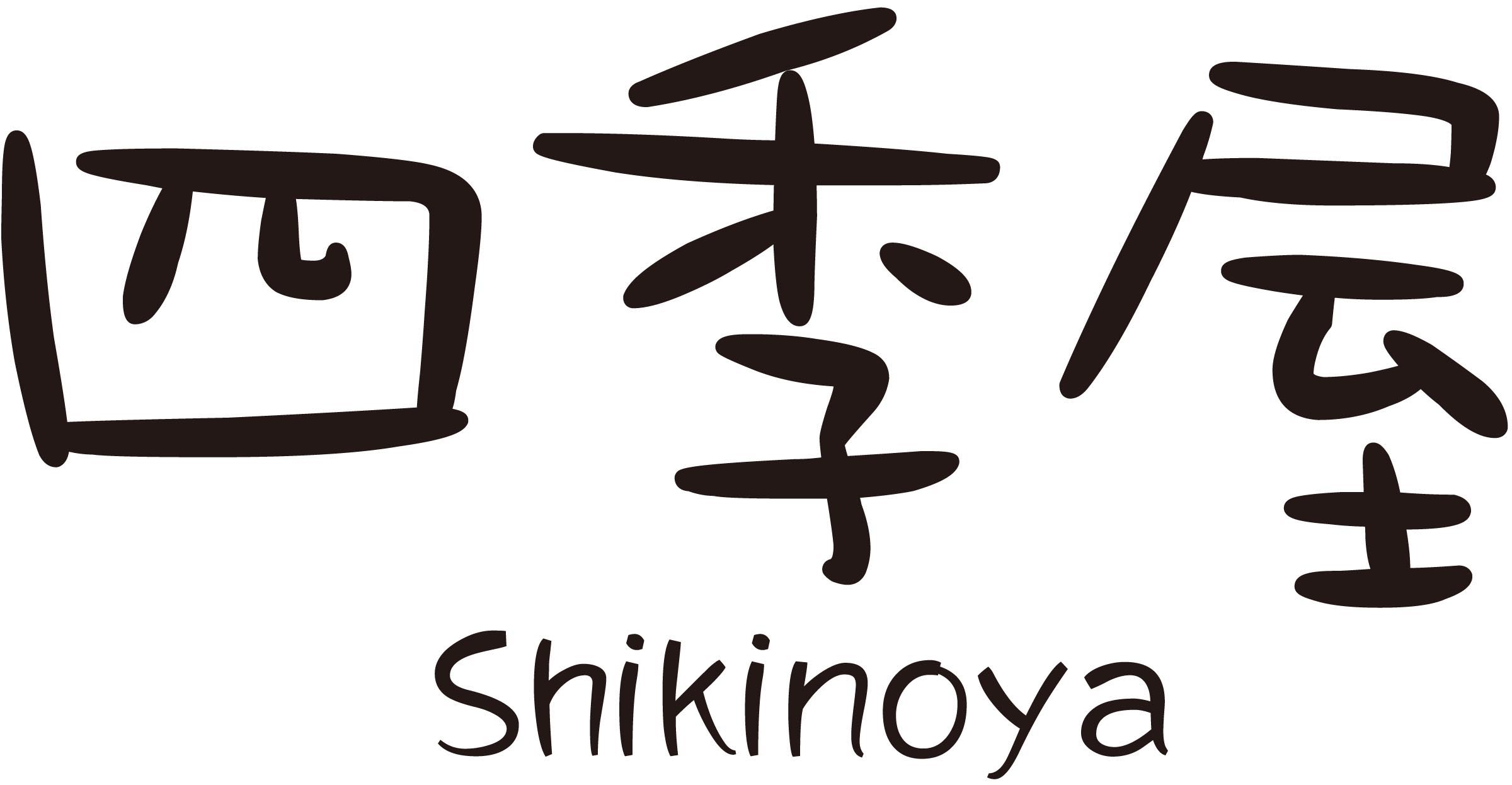 四季屋