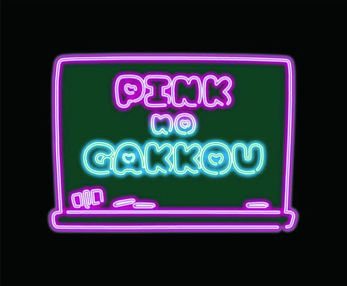 PINK no GAKKOU